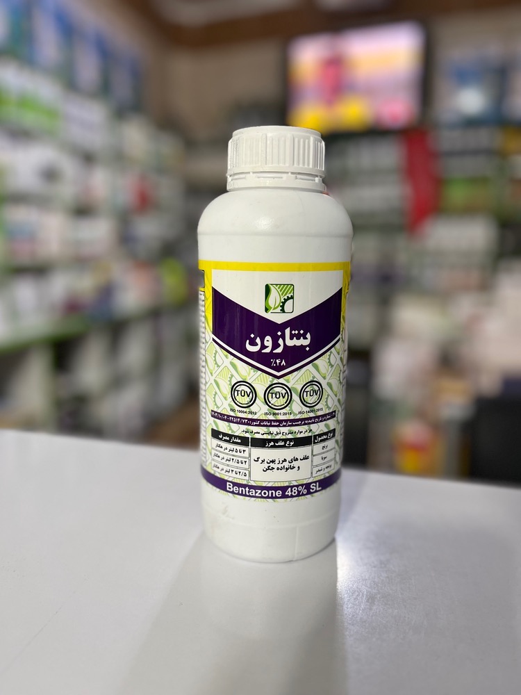 سم علف‌کش بنتازون ۴۸% SL ( بازاگران )